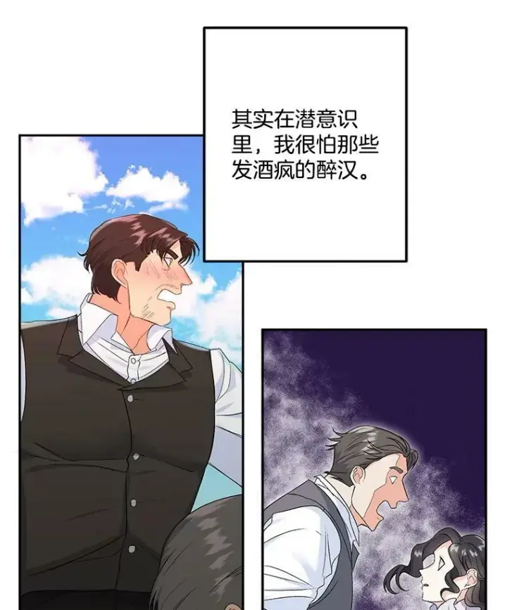 漫画《伯爵孤女的重生》21.科特·特雷日第8张图