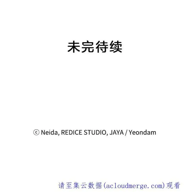 漫画《伯爵孤女的重生》21.科特·特雷日第83张图