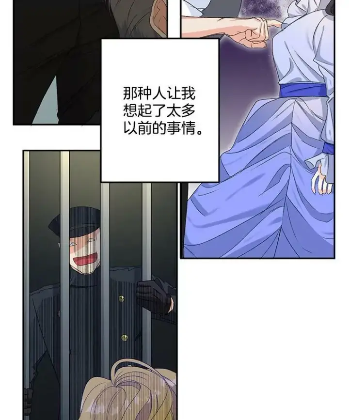 漫画《伯爵孤女的重生》21.科特·特雷日第9张图