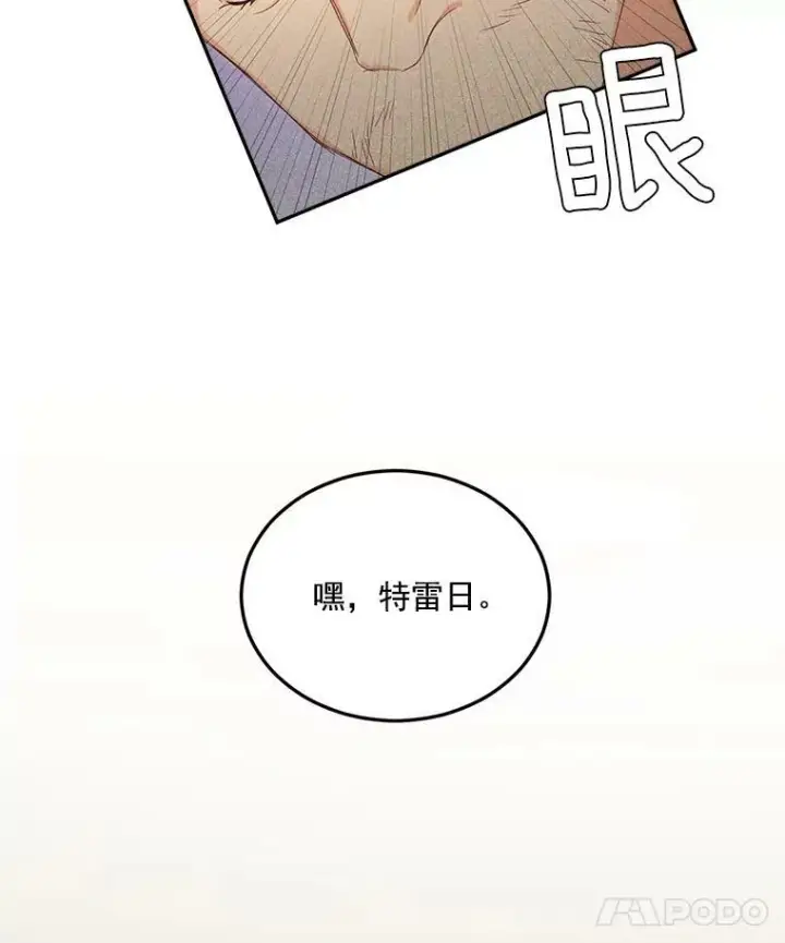 漫画《伯爵孤女的重生》22.阴谋第11张图