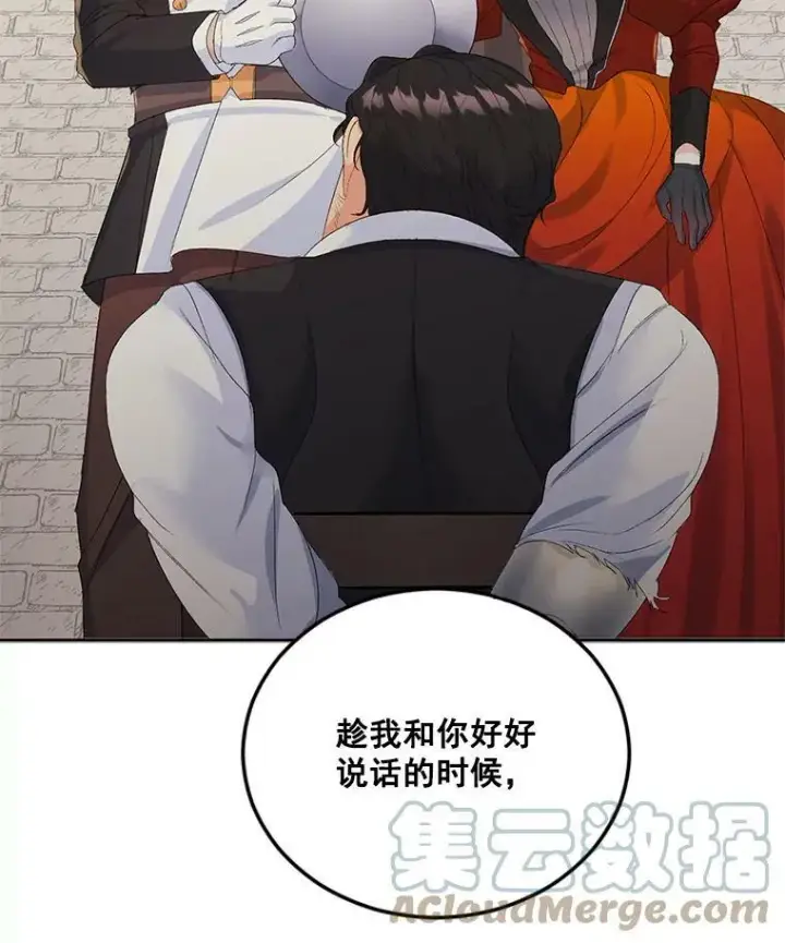漫画《伯爵孤女的重生》22.阴谋第13张图
