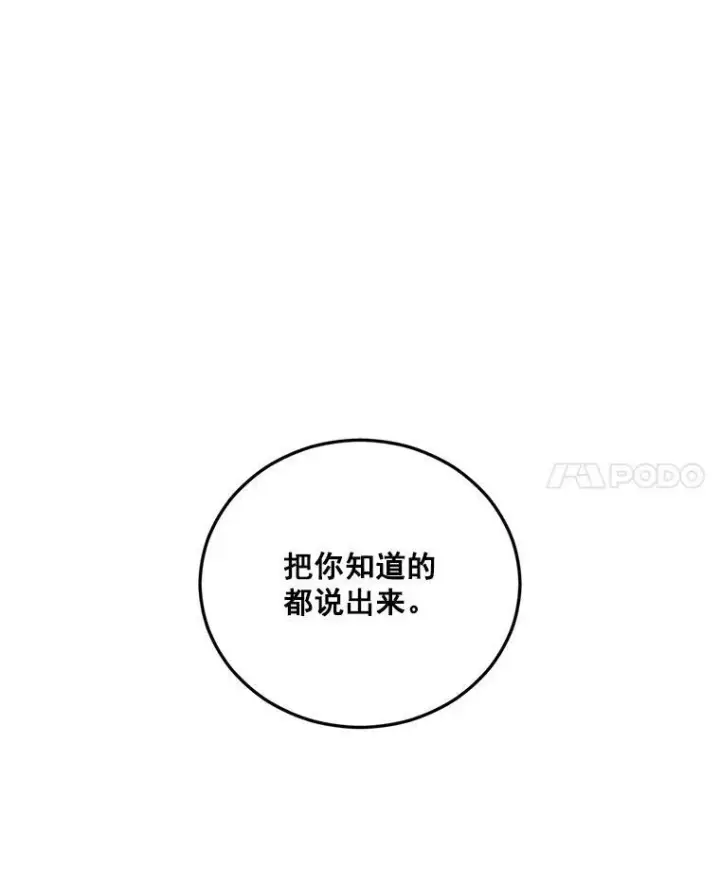 漫画《伯爵孤女的重生》22.阴谋第14张图