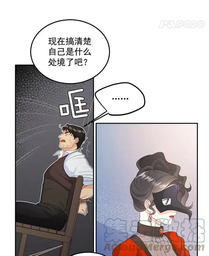 漫画《伯爵孤女的重生》22.阴谋第19张图