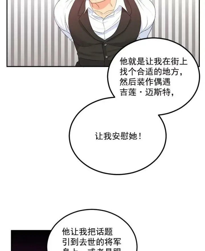 漫画《伯爵孤女的重生》22.阴谋第21张图