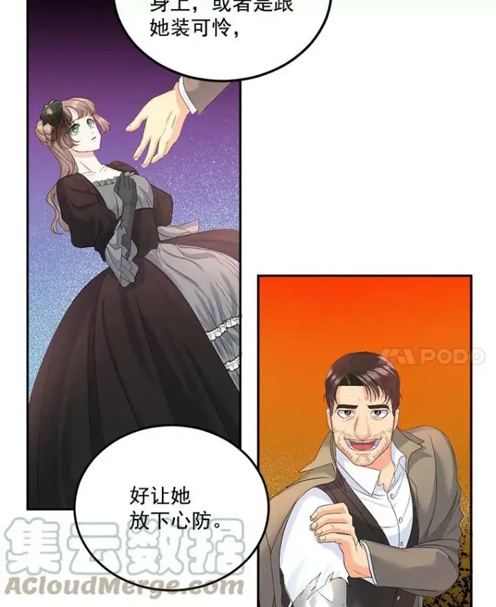 漫画《伯爵孤女的重生》22.阴谋第22张图