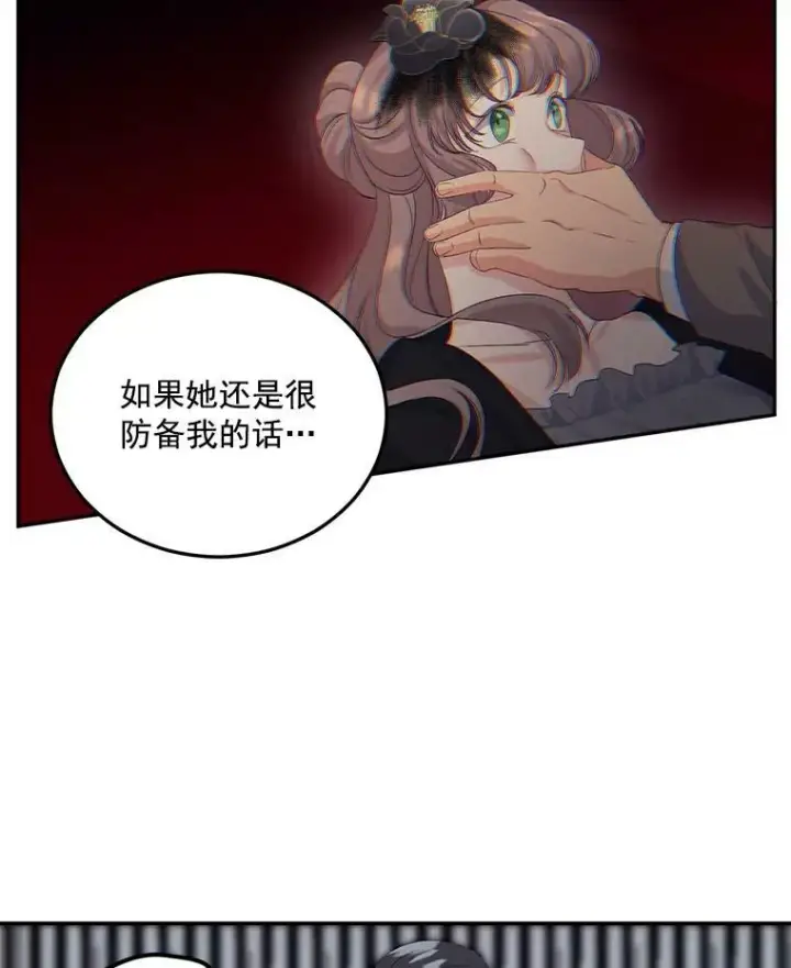 漫画《伯爵孤女的重生》22.阴谋第24张图