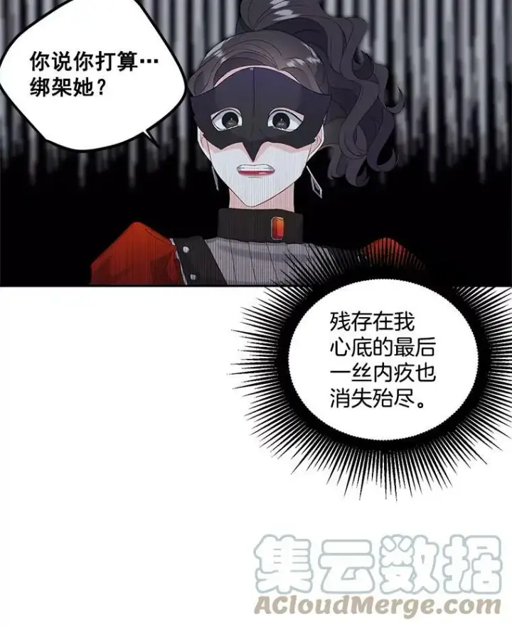 漫画《伯爵孤女的重生》22.阴谋第25张图