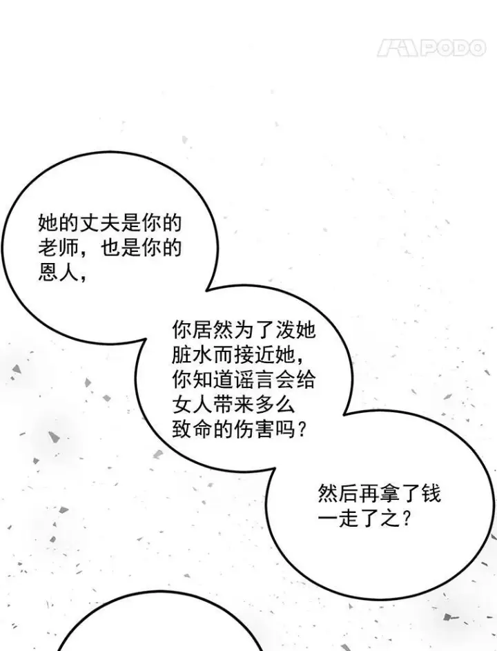 漫画《伯爵孤女的重生》22.阴谋第26张图