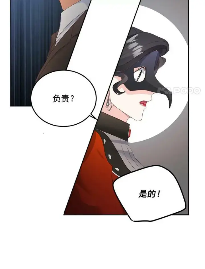 漫画《伯爵孤女的重生》22.阴谋第29张图