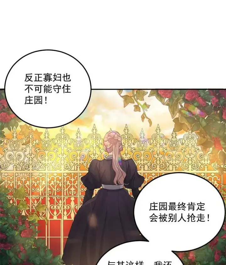 漫画《伯爵孤女的重生》22.阴谋第30张图
