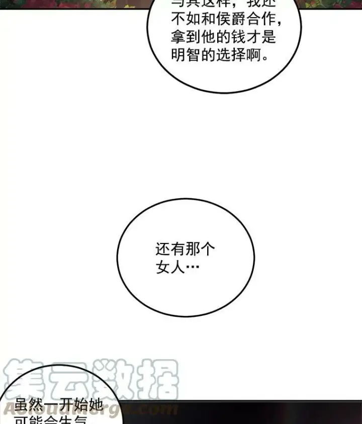 漫画《伯爵孤女的重生》22.阴谋第31张图