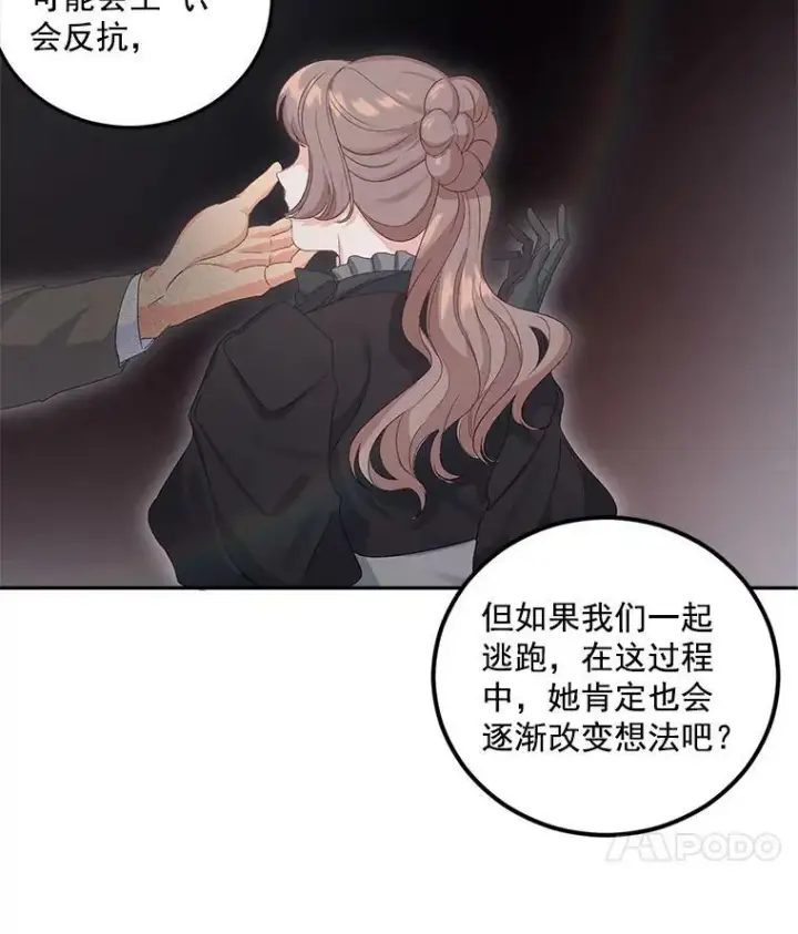 漫画《伯爵孤女的重生》22.阴谋第32张图