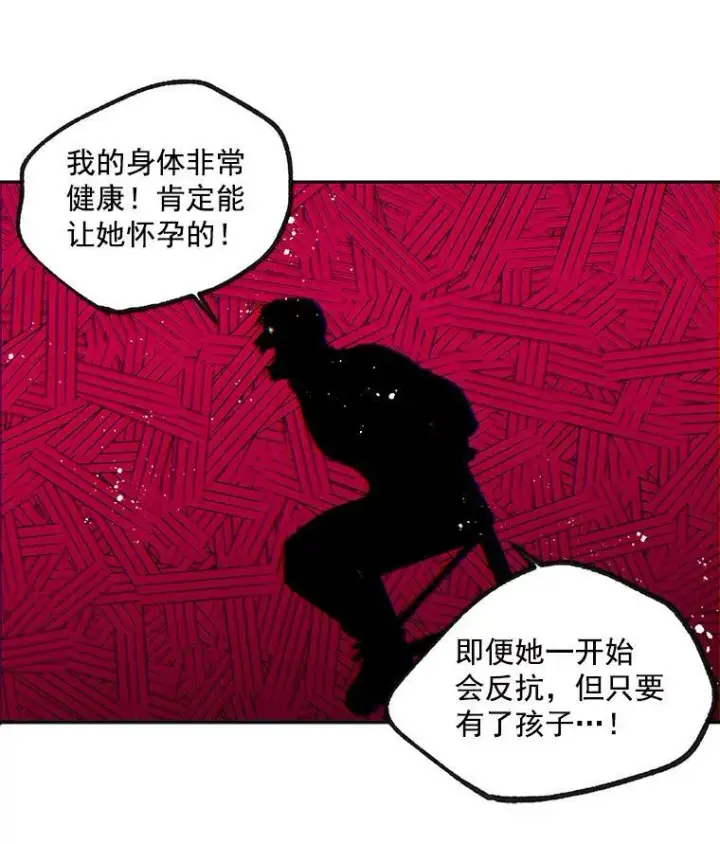 漫画《伯爵孤女的重生》22.阴谋第35张图