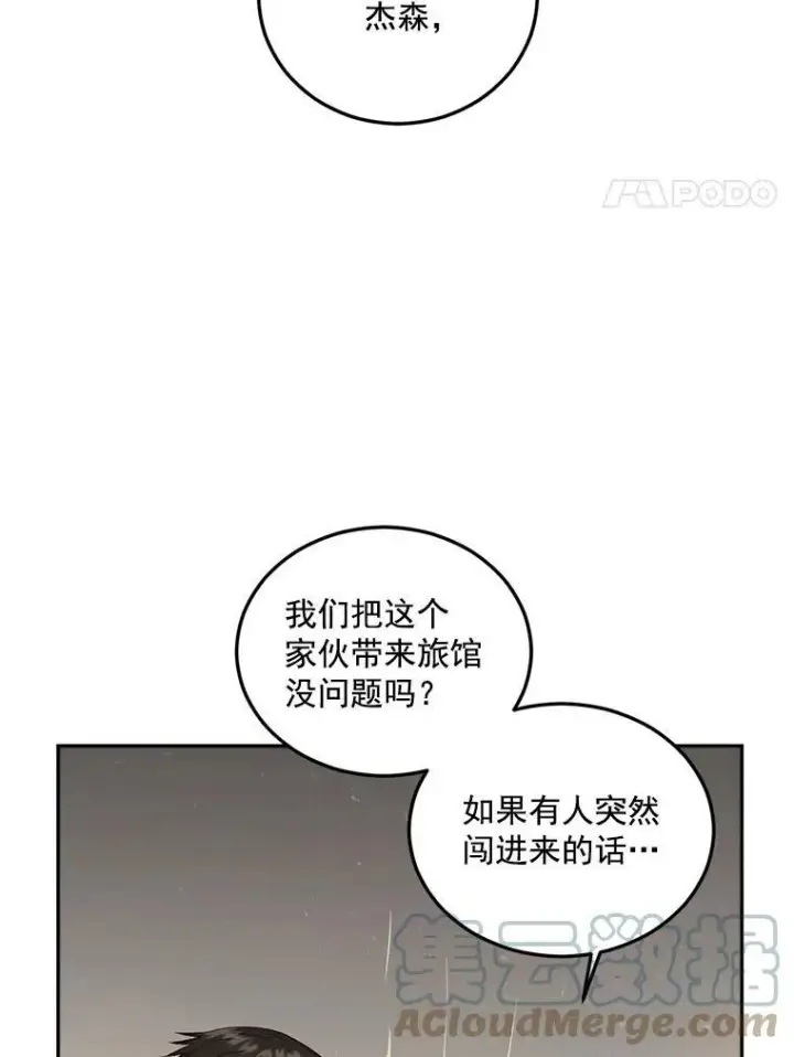 漫画《伯爵孤女的重生》22.阴谋第4张图