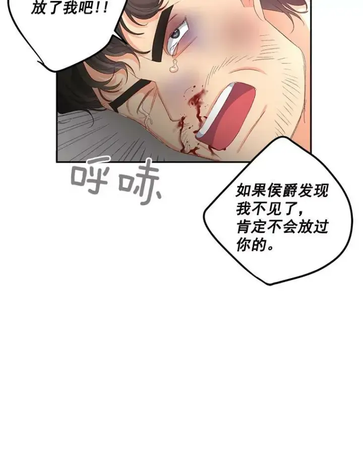 漫画《伯爵孤女的重生》22.阴谋第44张图