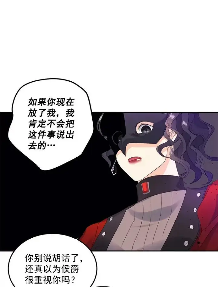 漫画《伯爵孤女的重生》22.阴谋第45张图