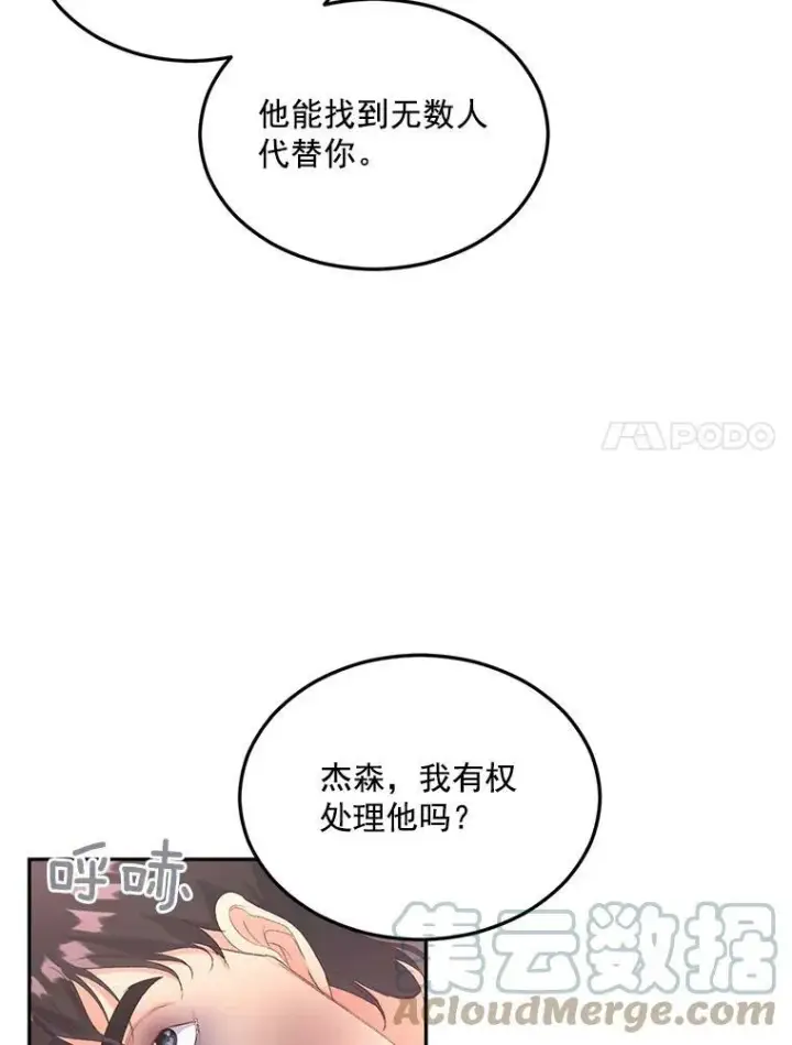 漫画《伯爵孤女的重生》22.阴谋第46张图