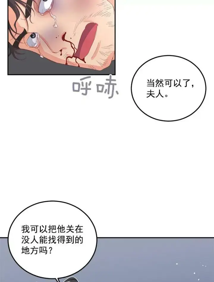 漫画《伯爵孤女的重生》22.阴谋第47张图