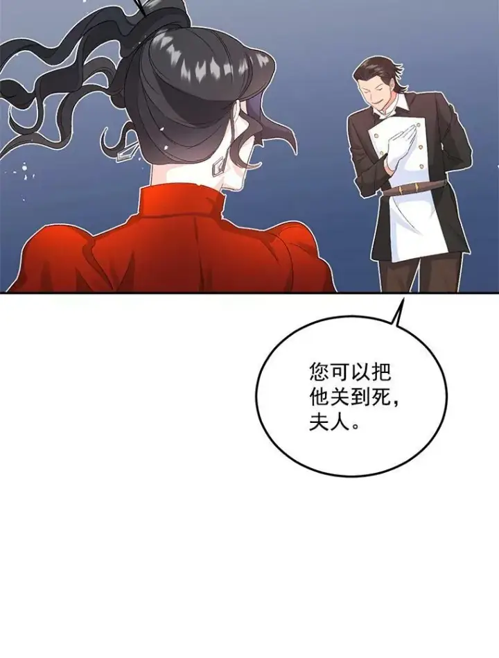 漫画《伯爵孤女的重生》22.阴谋第48张图