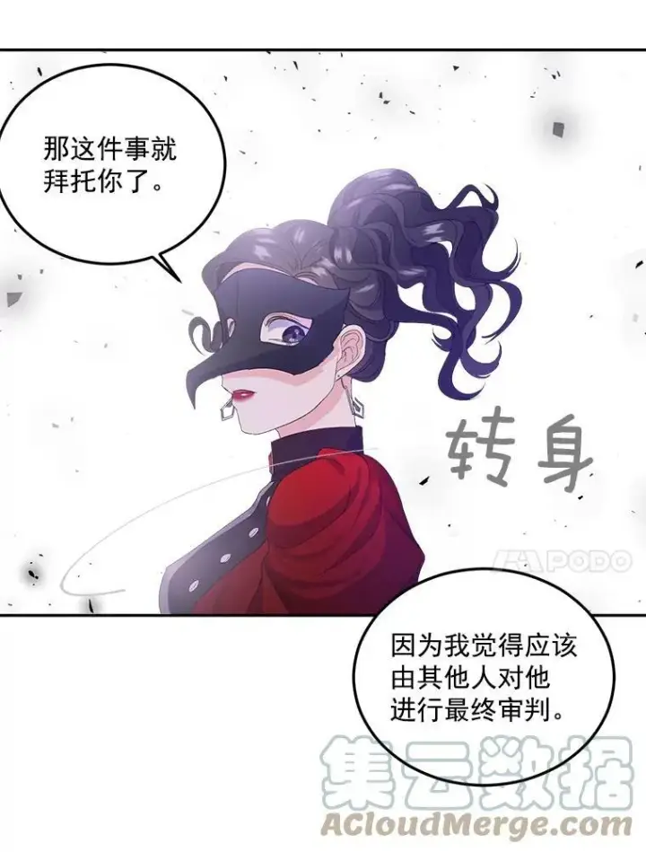 漫画《伯爵孤女的重生》22.阴谋第49张图