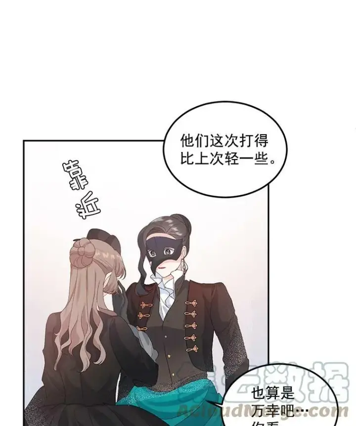 漫画《伯爵孤女的重生》22.阴谋第64张图