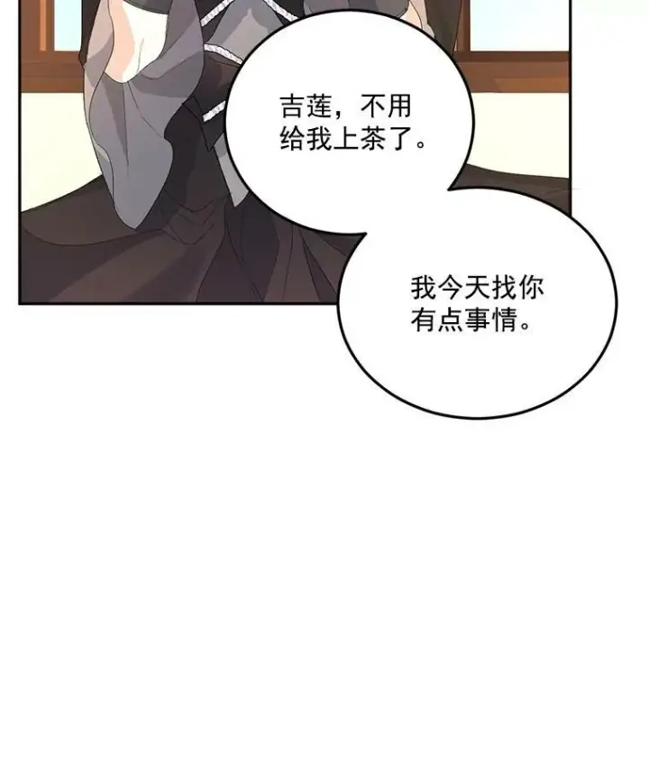 漫画《伯爵孤女的重生》22.阴谋第68张图
