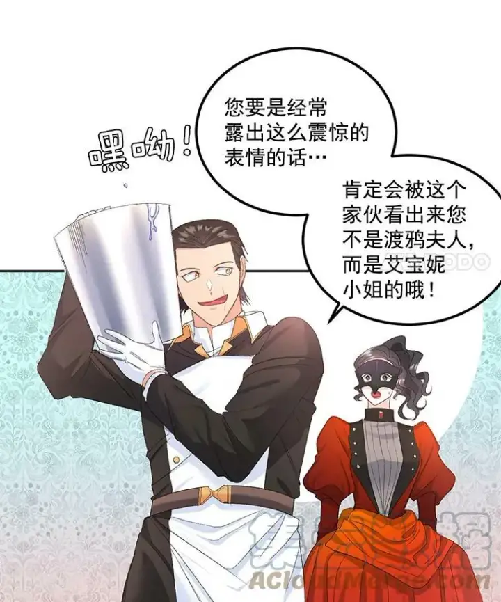 漫画《伯爵孤女的重生》22.阴谋第7张图