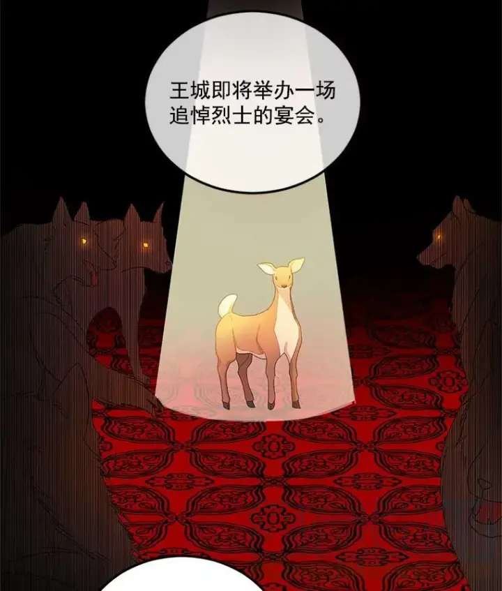 漫画《伯爵孤女的重生》23.转移到酒店第10张图