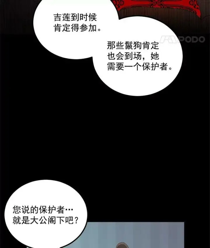 漫画《伯爵孤女的重生》23.转移到酒店第11张图