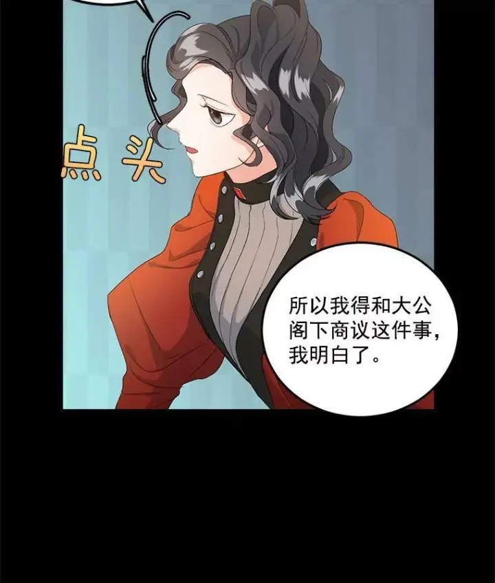 漫画《伯爵孤女的重生》23.转移到酒店第12张图