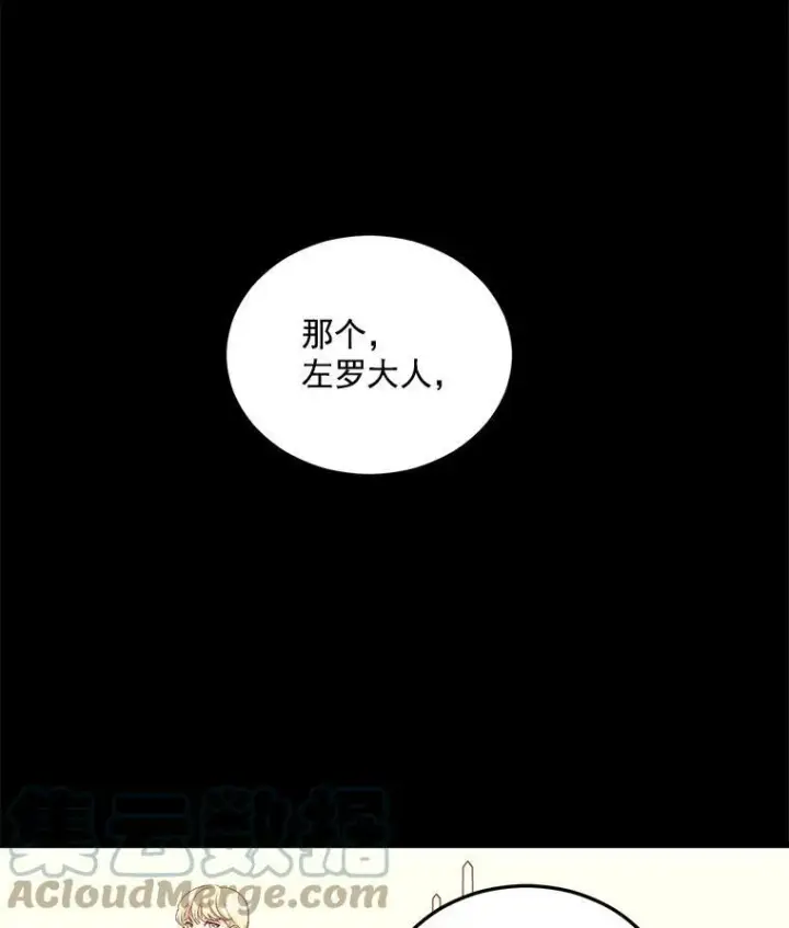 漫画《伯爵孤女的重生》23.转移到酒店第13张图
