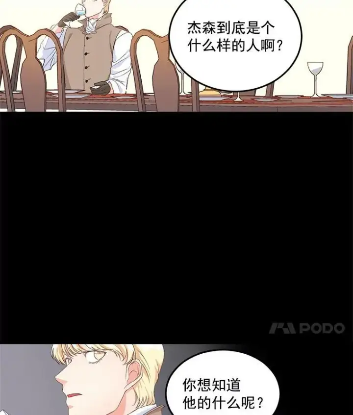 漫画《伯爵孤女的重生》23.转移到酒店第14张图