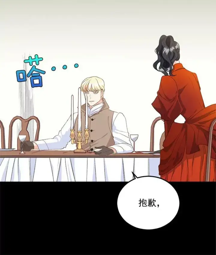 漫画《伯爵孤女的重生》23.转移到酒店第17张图