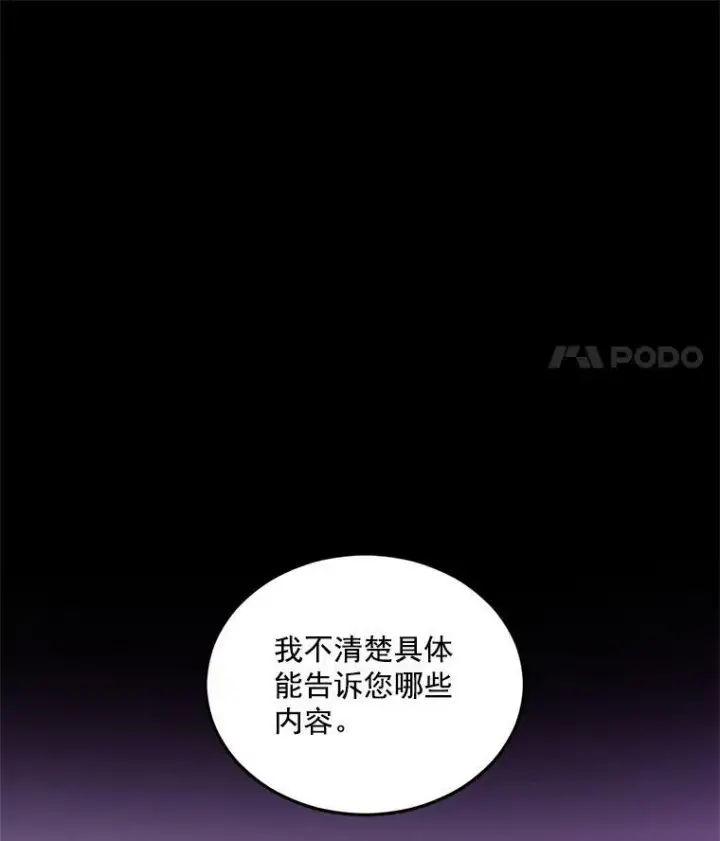 漫画《伯爵孤女的重生》23.转移到酒店第18张图