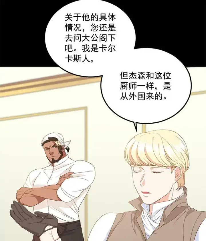 漫画《伯爵孤女的重生》23.转移到酒店第20张图