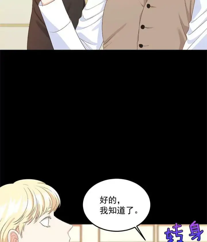漫画《伯爵孤女的重生》23.转移到酒店第21张图