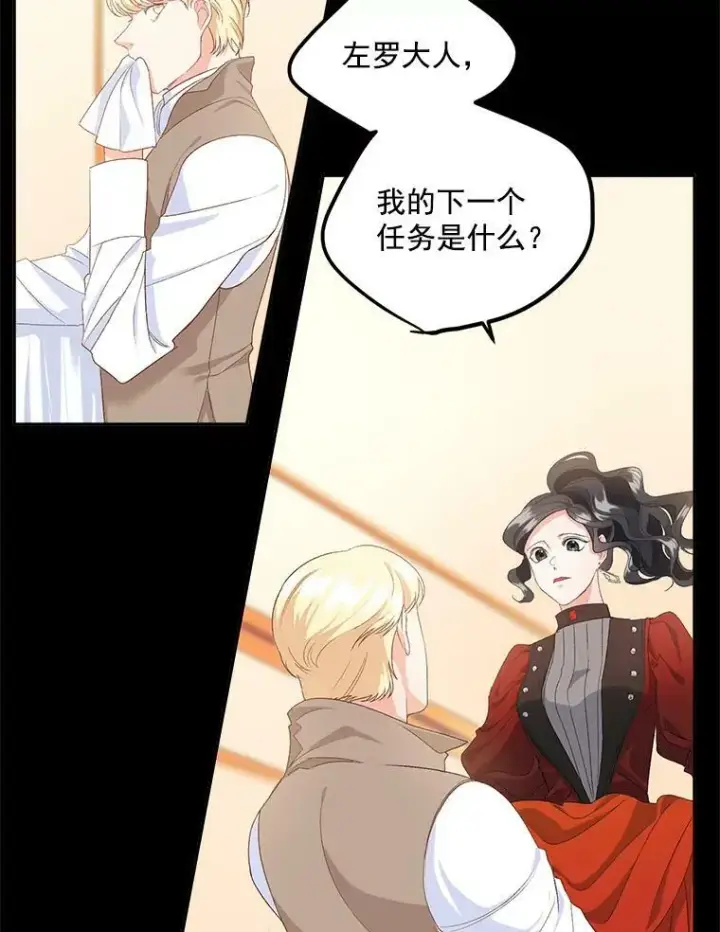 漫画《伯爵孤女的重生》23.转移到酒店第3张图