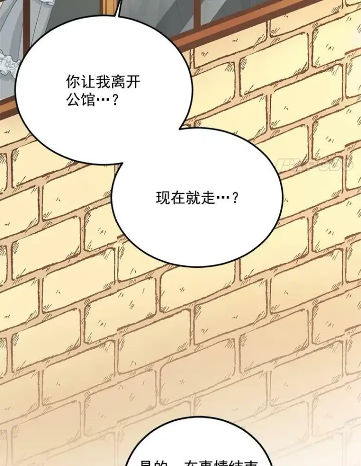 漫画《伯爵孤女的重生》23.转移到酒店第33张图