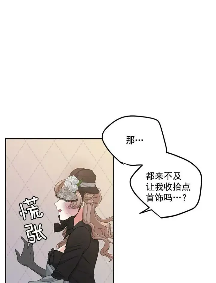 漫画《伯爵孤女的重生》23.转移到酒店第35张图