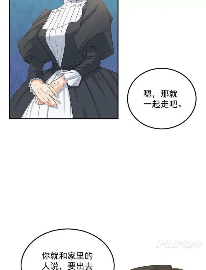 漫画《伯爵孤女的重生》23.转移到酒店第39张图