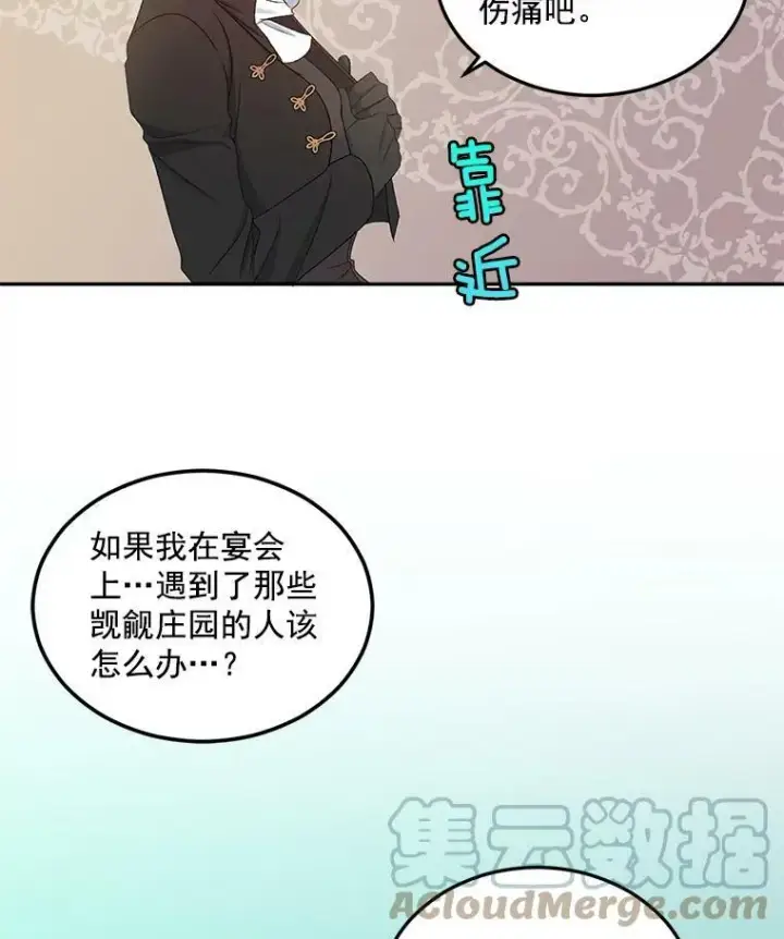 漫画《伯爵孤女的重生》23.转移到酒店第49张图