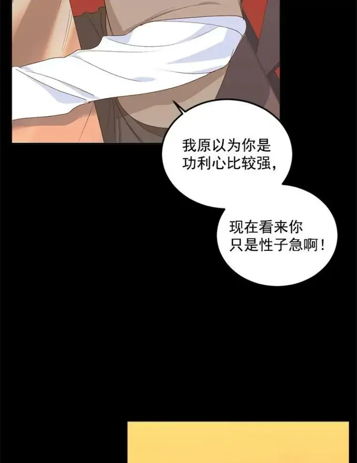 漫画《伯爵孤女的重生》23.转移到酒店第5张图