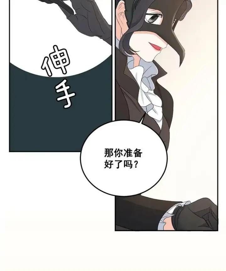 漫画《伯爵孤女的重生》23.转移到酒店第54张图