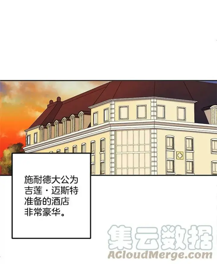 漫画《伯爵孤女的重生》23.转移到酒店第58张图