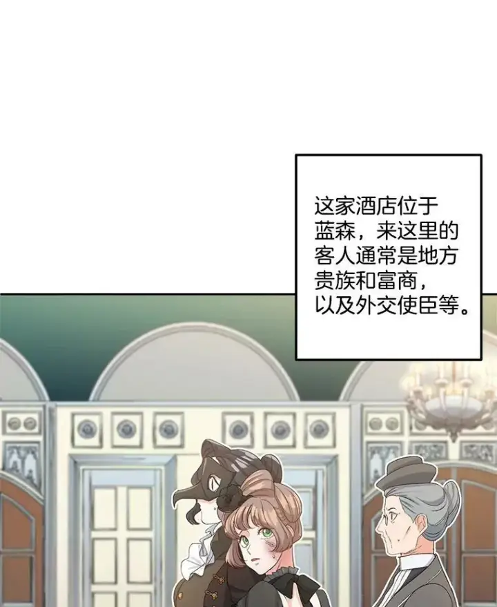 漫画《伯爵孤女的重生》23.转移到酒店第59张图