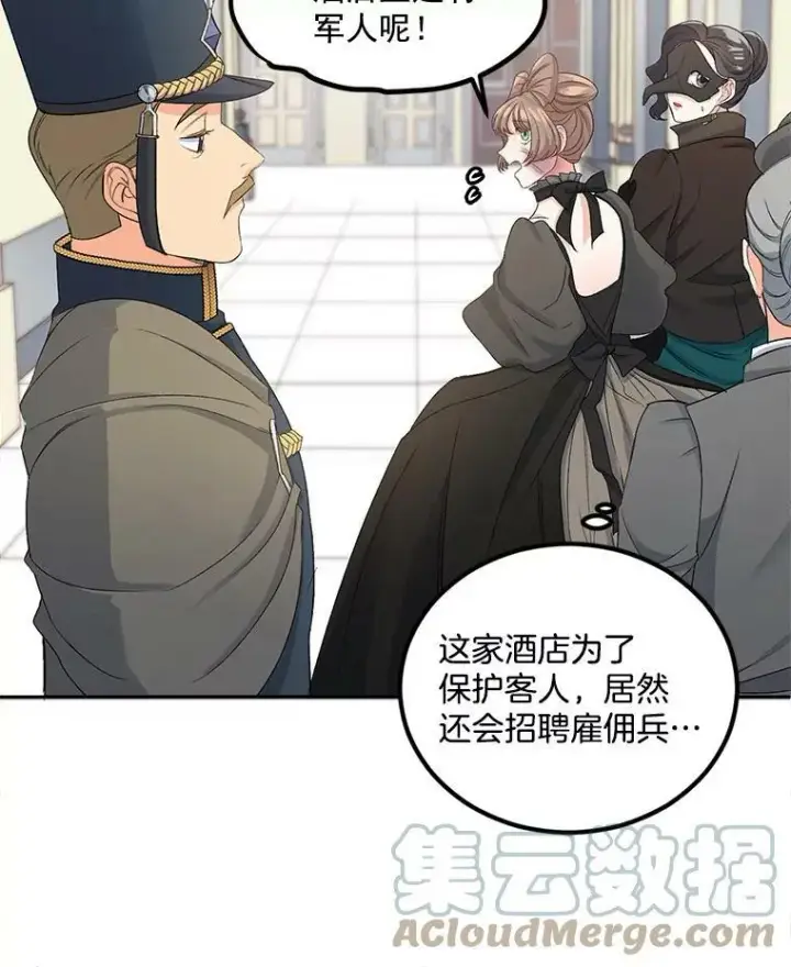 漫画《伯爵孤女的重生》23.转移到酒店第61张图