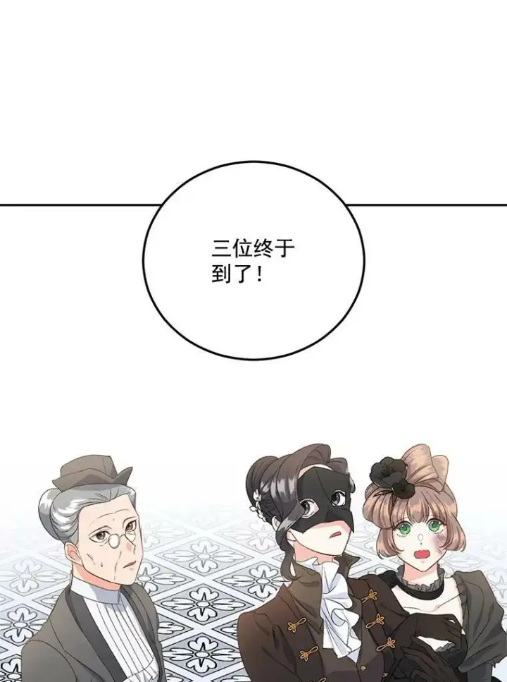 漫画《伯爵孤女的重生》23.转移到酒店第62张图