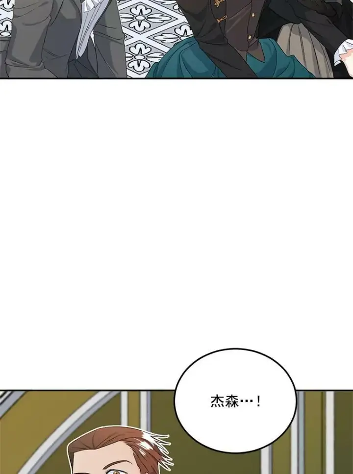 漫画《伯爵孤女的重生》23.转移到酒店第63张图