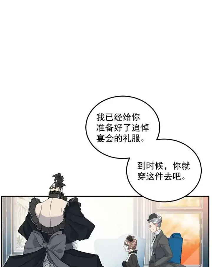 漫画《伯爵孤女的重生》23.转移到酒店第69张图