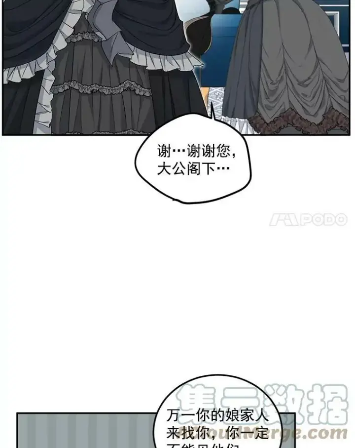 漫画《伯爵孤女的重生》23.转移到酒店第70张图